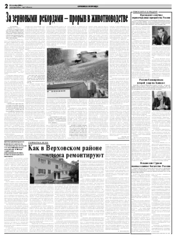 Орловская правда 2008-09-15