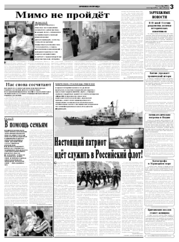 Орловская правда 2008-09-16