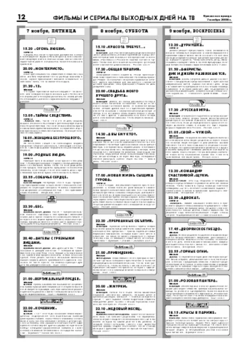 Орловская правда 2008-11-07