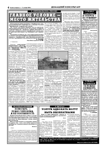 Орловская правда 2004-12-17