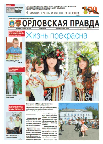 Орловская правда 2013-07-10