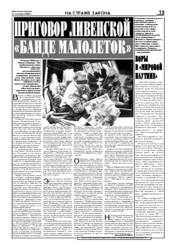 Орловская правда 2005-09-09