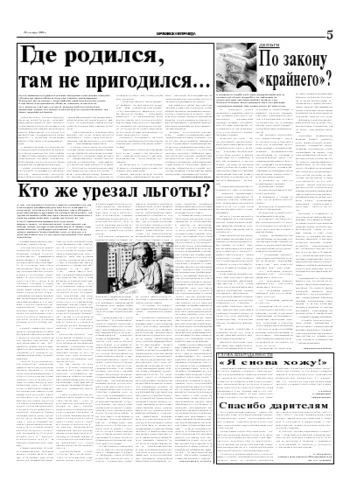 Орловская правда 2005-12-28