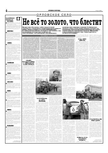 Орловская правда 2006-04-22