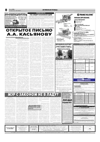 Орловская правда 2006-06-28