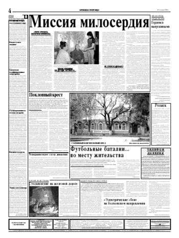 Орловская правда 2004-09-25