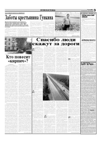 Орловская правда 2007-07-12