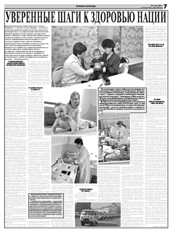 Орловская правда 2007-11-30