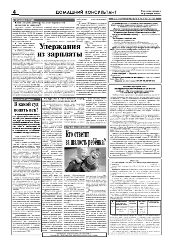 Орловская правда 2007-12-14