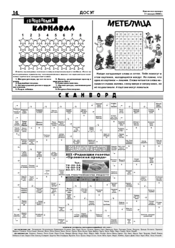 Орловская правда 2008-01-11