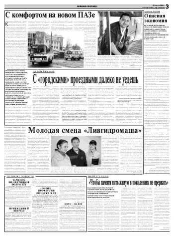 Орловская правда 2008-04-24