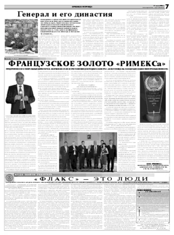 Орловская правда 2008-06-11