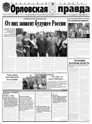 Орловская правда 2008-07-01