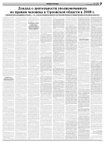 Орловская правда 2009-05-25