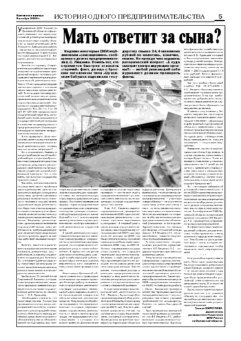 Орловская правда 2009-11-06