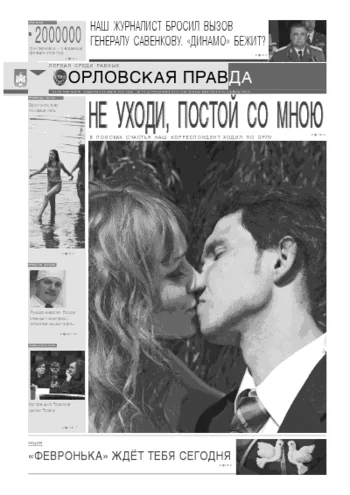 Орловская правда 2011-07-08