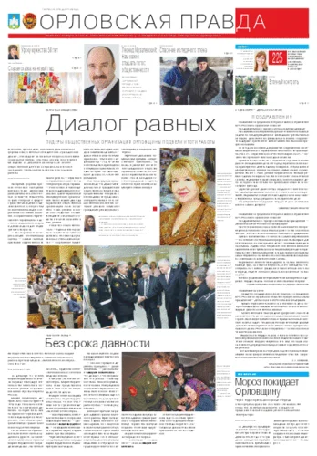 Орловская правда 2012-12-26