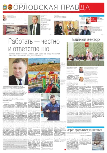 Орловская правда 2013-02-20