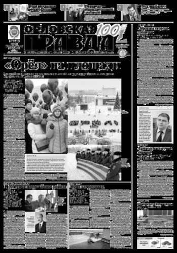 Орловская правда 2016-12-13