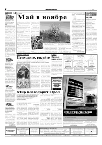 Орловская правда 2005-11-09
