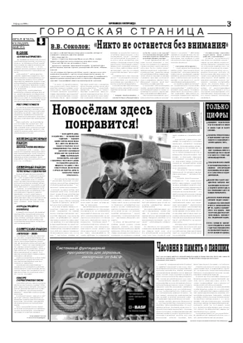 Орловская правда 2006-02-11