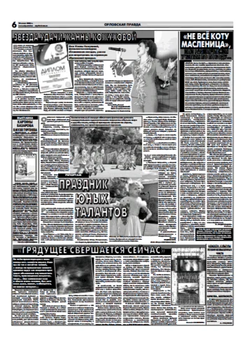 Орловская правда 2006-06-10