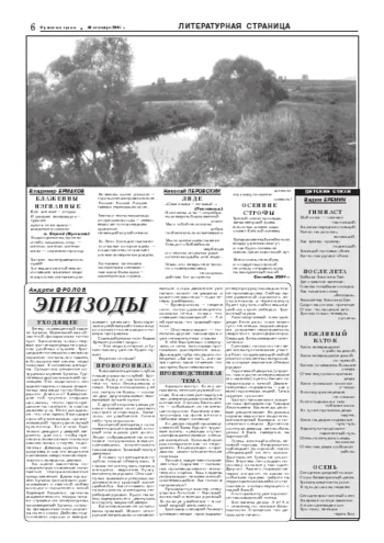 Орловская правда 2004-09-10