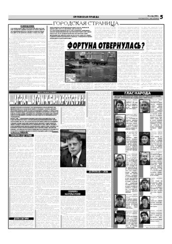 Орловская правда 2006-11-27