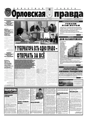 Орловская правда 2006-11-29