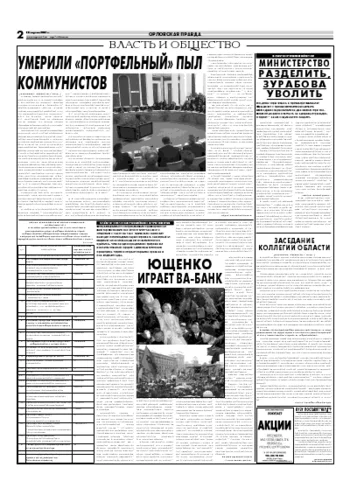 Орловская правда 2007-04-10