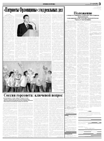 Орловская правда 2008-09-29