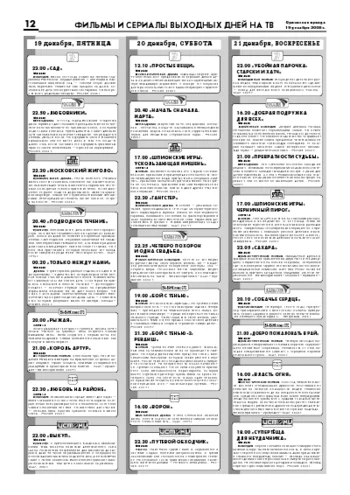 Орловская правда 2008-12-19