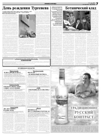 Орловская правда 2009-11-11