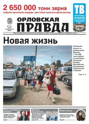 Орловская правда 2014-08-13