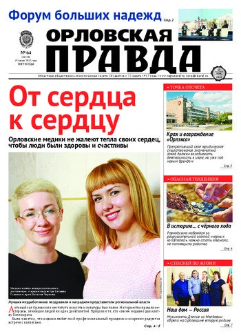 Орловская правда 2015-06-19