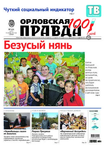 Орловская правда 2016-10-26