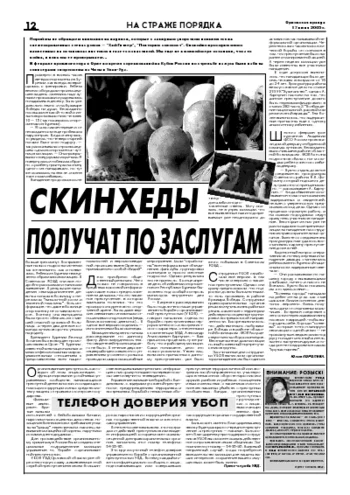 Орловская правда 2005-06-17