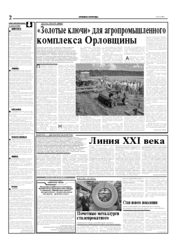 Орловская правда 2005-07-16