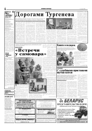 Орловская правда 2005-09-07