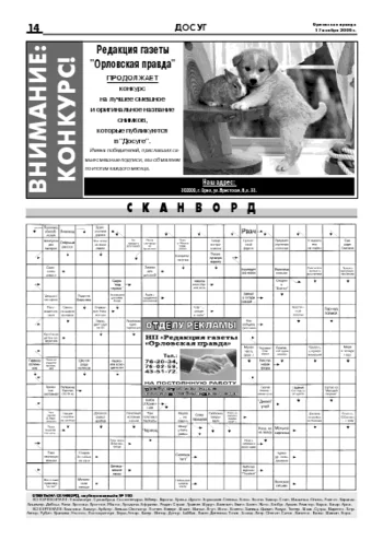 Орловская правда 2006-11-17