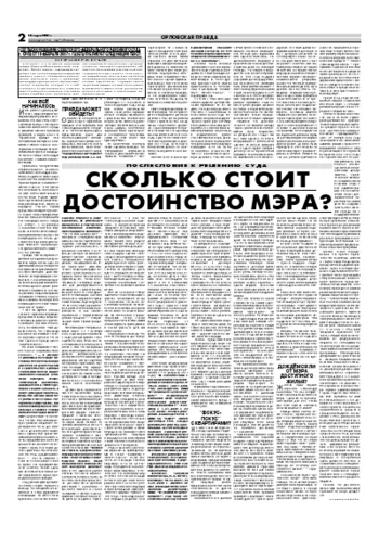 Орловская правда 2007-03-12