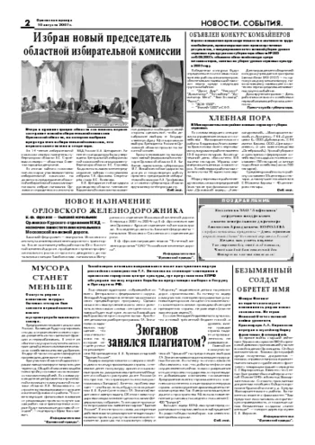 Орловская правда 2007-08-10