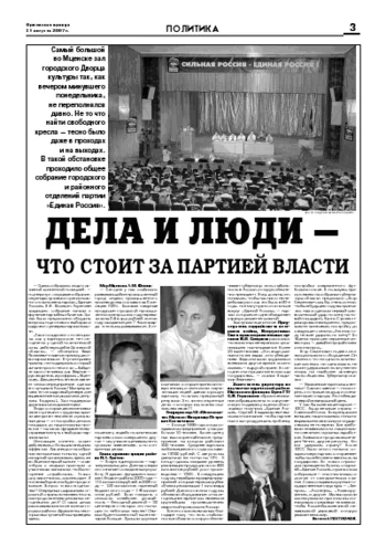 Орловская правда 2007-08-31