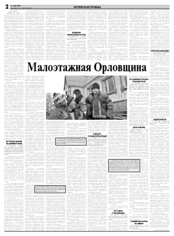 Орловская правда 2007-10-03