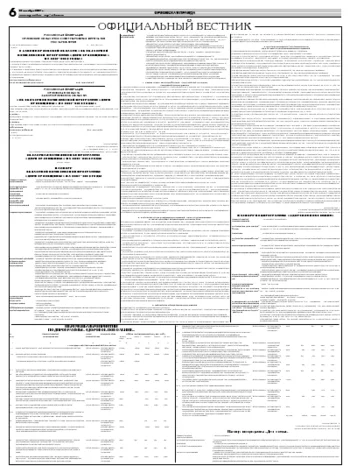 Орловская правда 2007-10-23