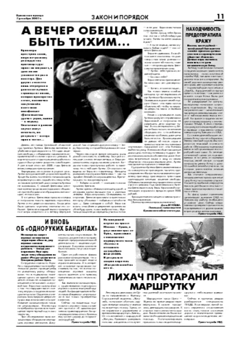 Орловская правда 2007-12-07