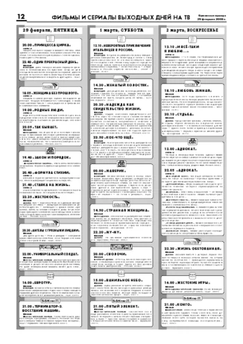 Орловская правда 2008-02-29