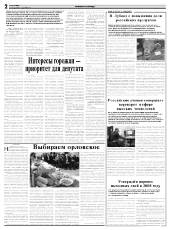 Орловская правда 2008-04-01