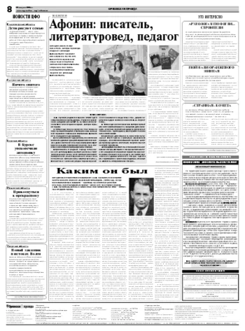Орловская правда 2008-08-20