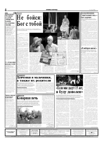 Орловская правда 2004-12-02